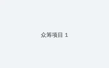 四虎影院_花与蛇3电影 众筹项目 - 都市夜归人系列